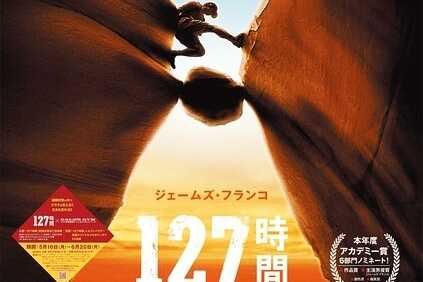 电影127小时(127小时完整版电影)