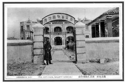 南京古物保存库(南京古物保存所在哪里)